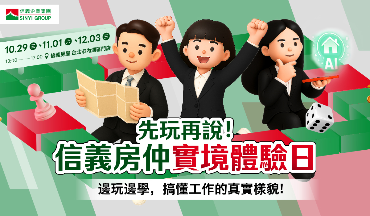信義一日體驗線上說明會